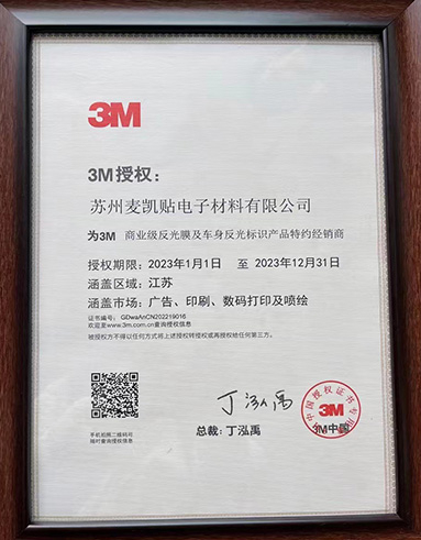 3M 反射シート認定証明書